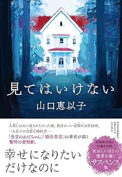 山口恵以子 お直し処猫庵 小説