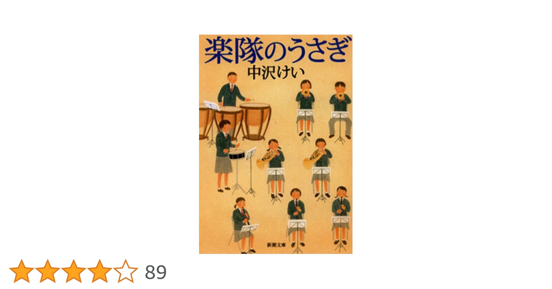 中沢けい さくらささくれ 小説