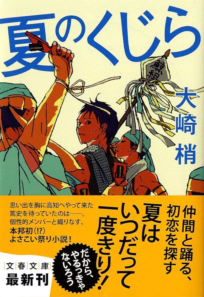 大崎梢 夏のくじら 小説