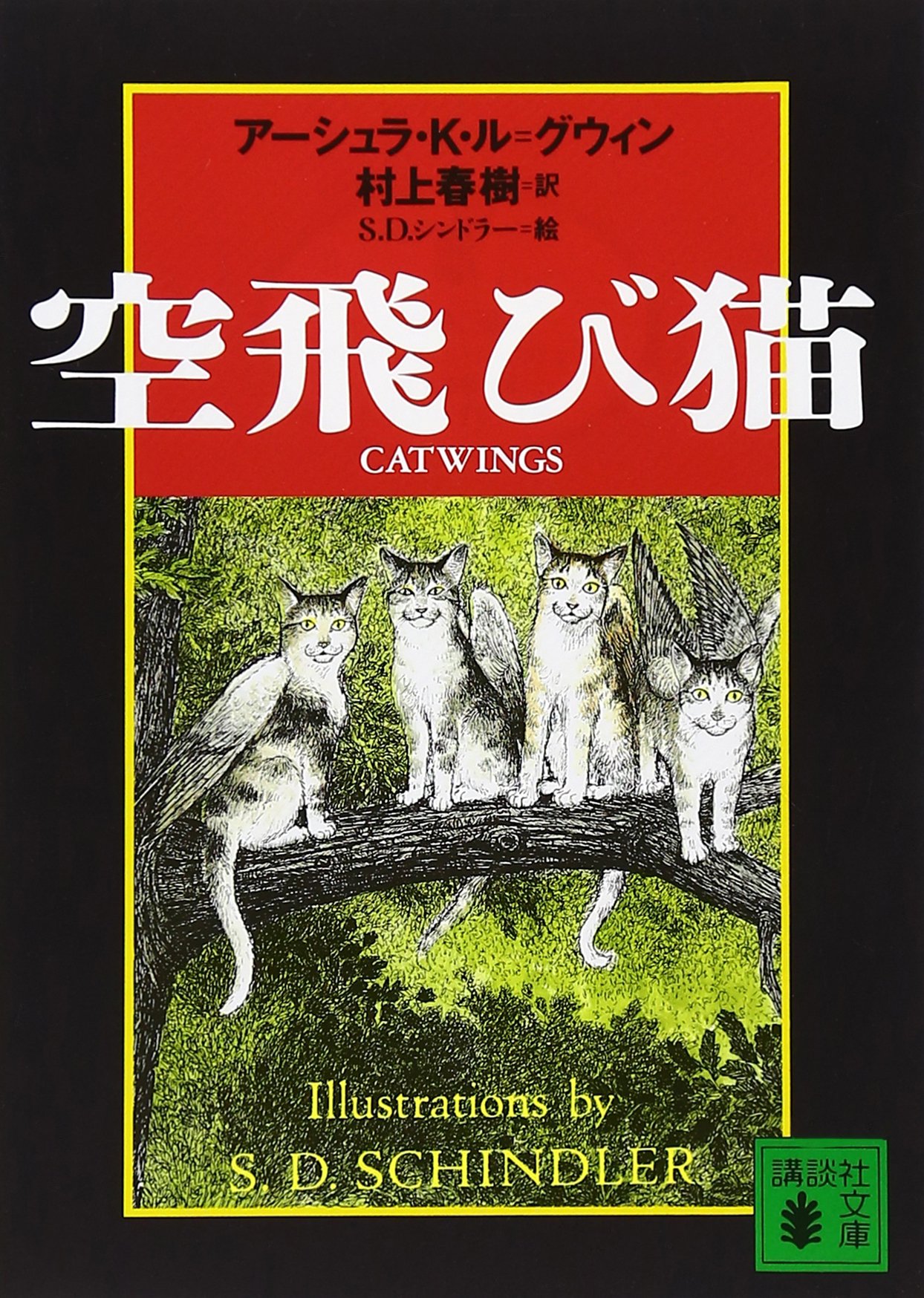 アーシュラ・K・ル＝グウィン 空飛び猫 小説