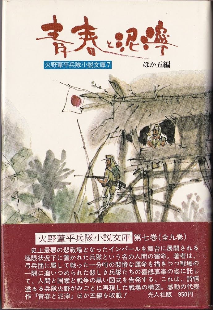 火野葦平 青春と泥濘 小説