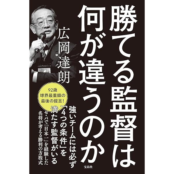 海老沢泰久 監督 広岡達朗 小説