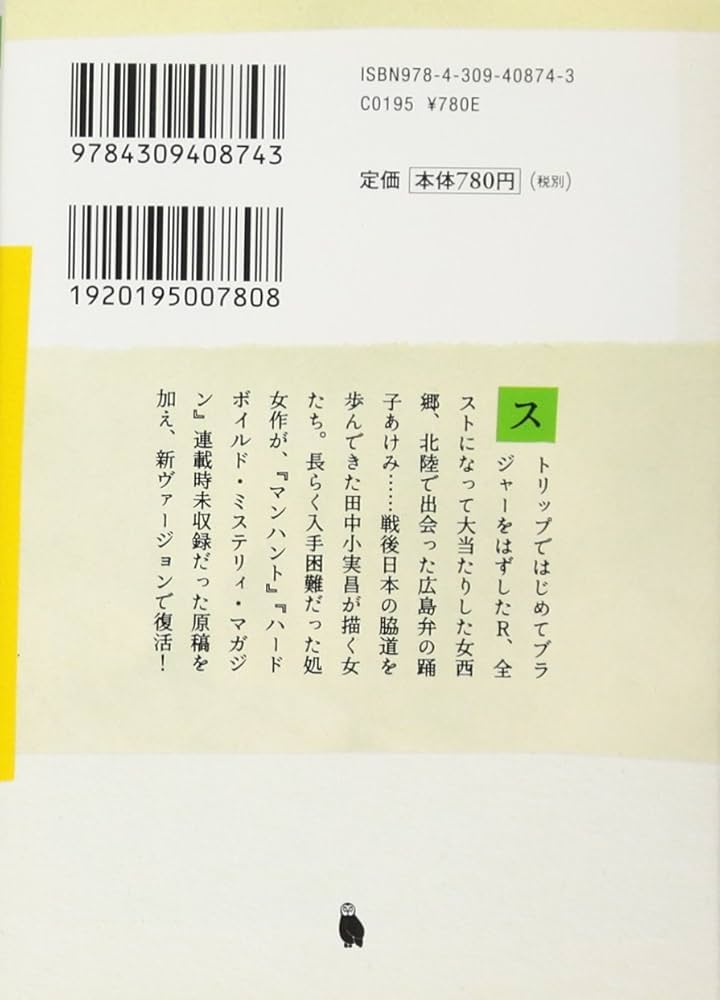 田中小実昌 新編 かぶりつき人生 小説