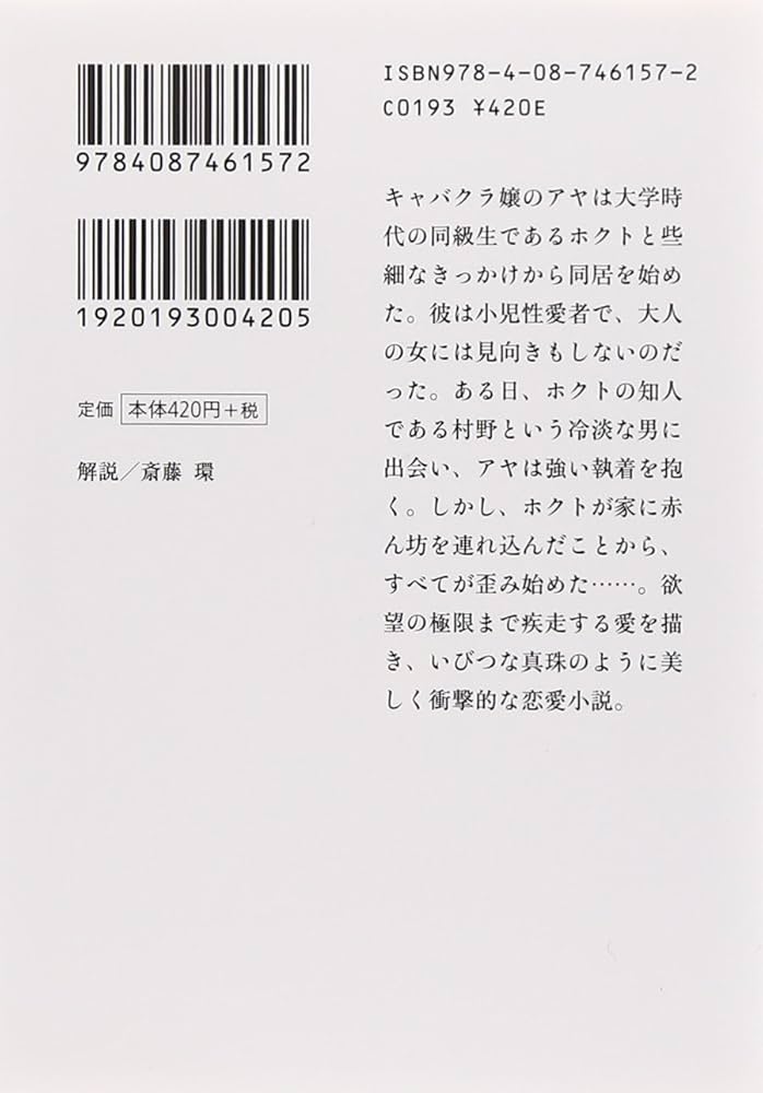 金原ひとみ アッシュベイビー 小説