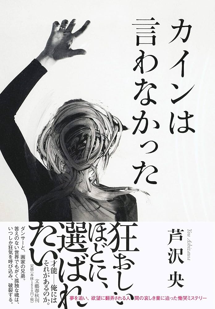 芦沢央 カインは言わなかった 小説