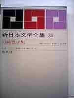 山崎豊子 死亡記事 小説