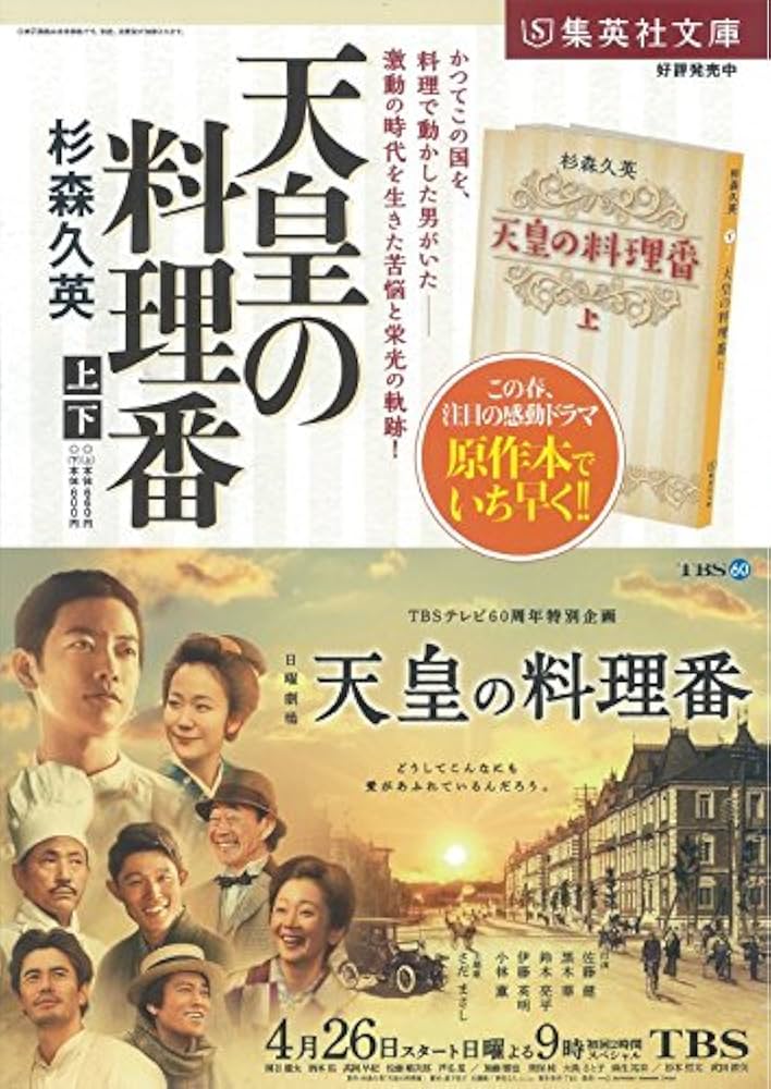 天皇の料理番 杉森久英 小説
