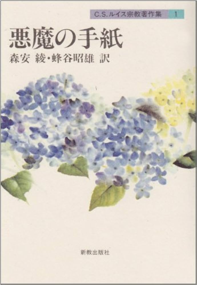 悪魔の手紙 小説