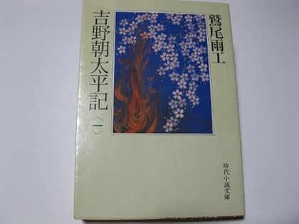 鷲尾雨工 関ケ原 小説