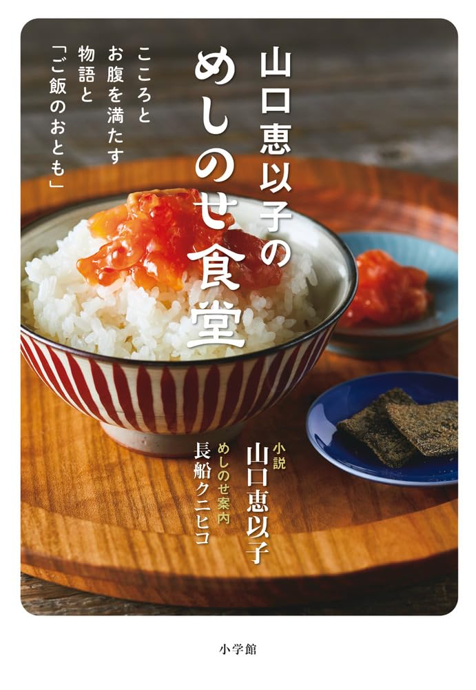 山口恵以子 一服めし 小説