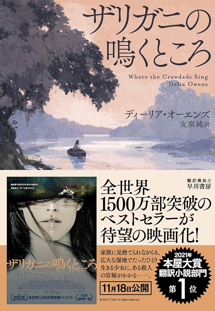ザリガニの鳴くところ 映画 小説