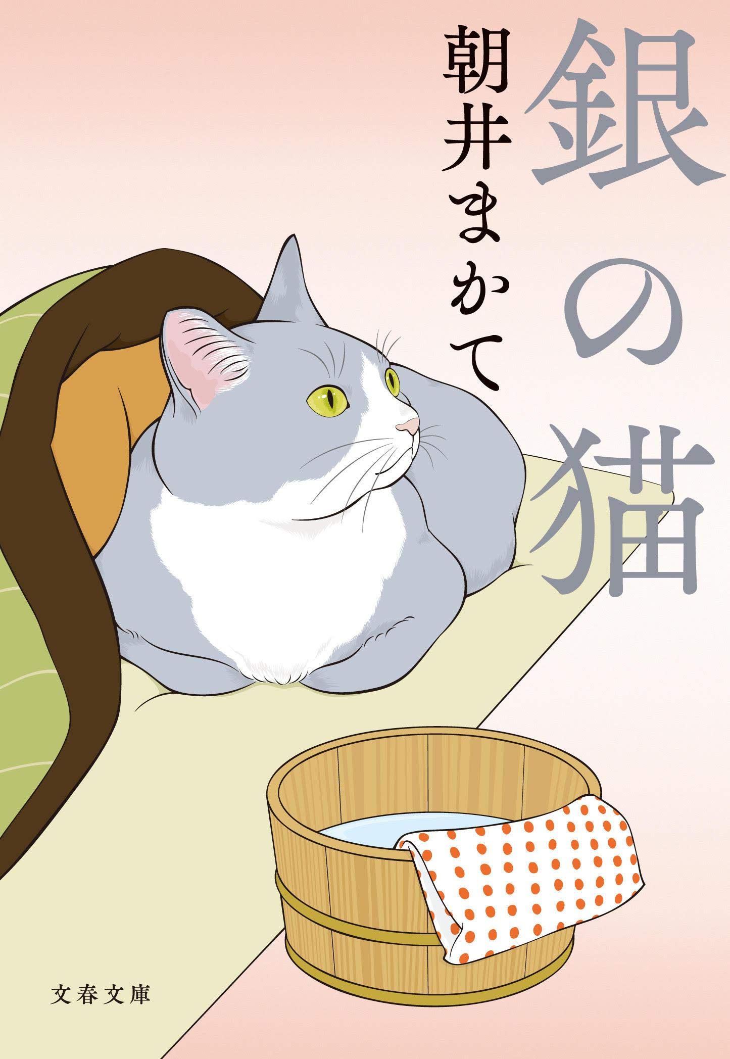朝井まかて 銀の猫 小説