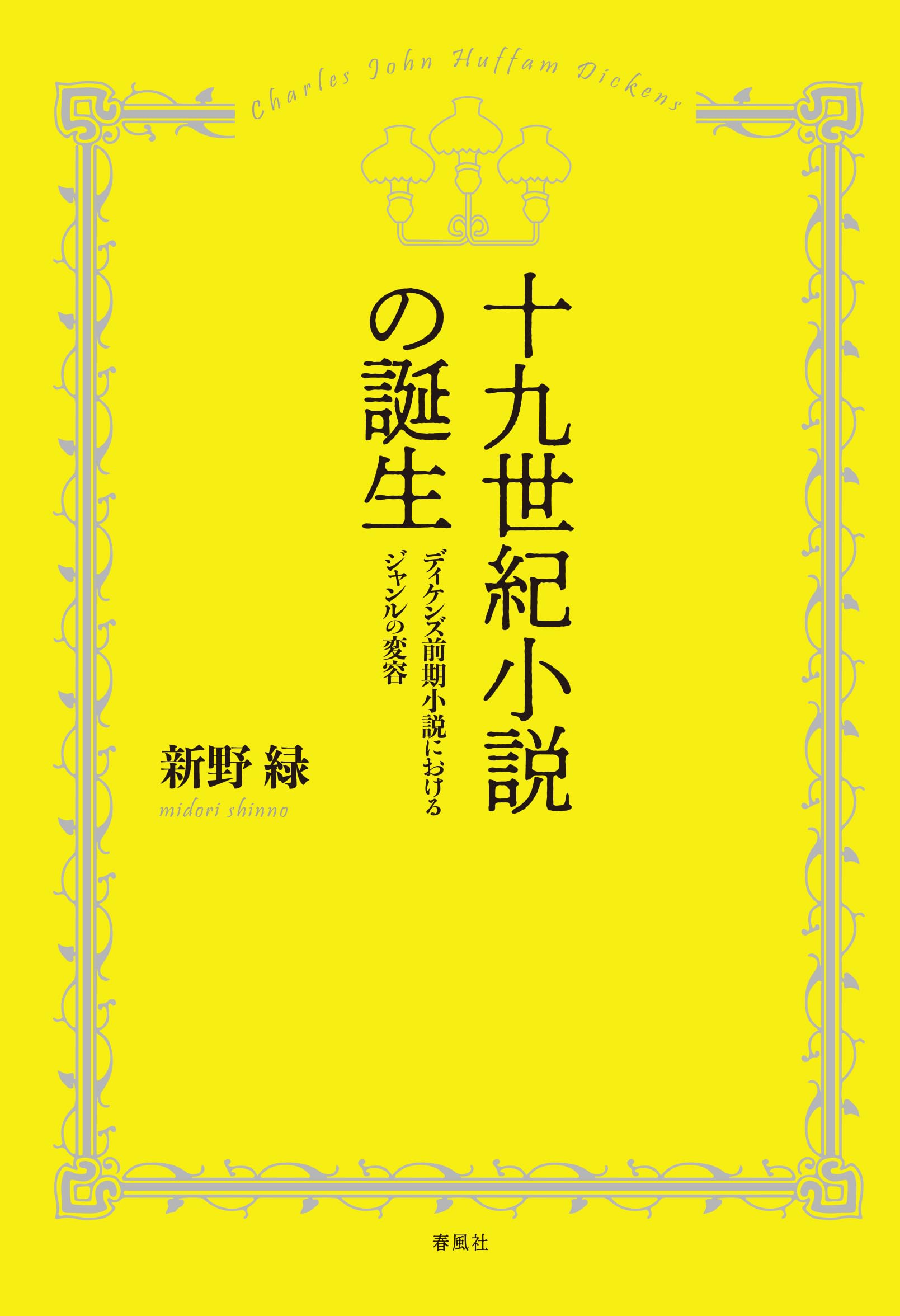 チャールズ・ユウ 作家 小説 経歴