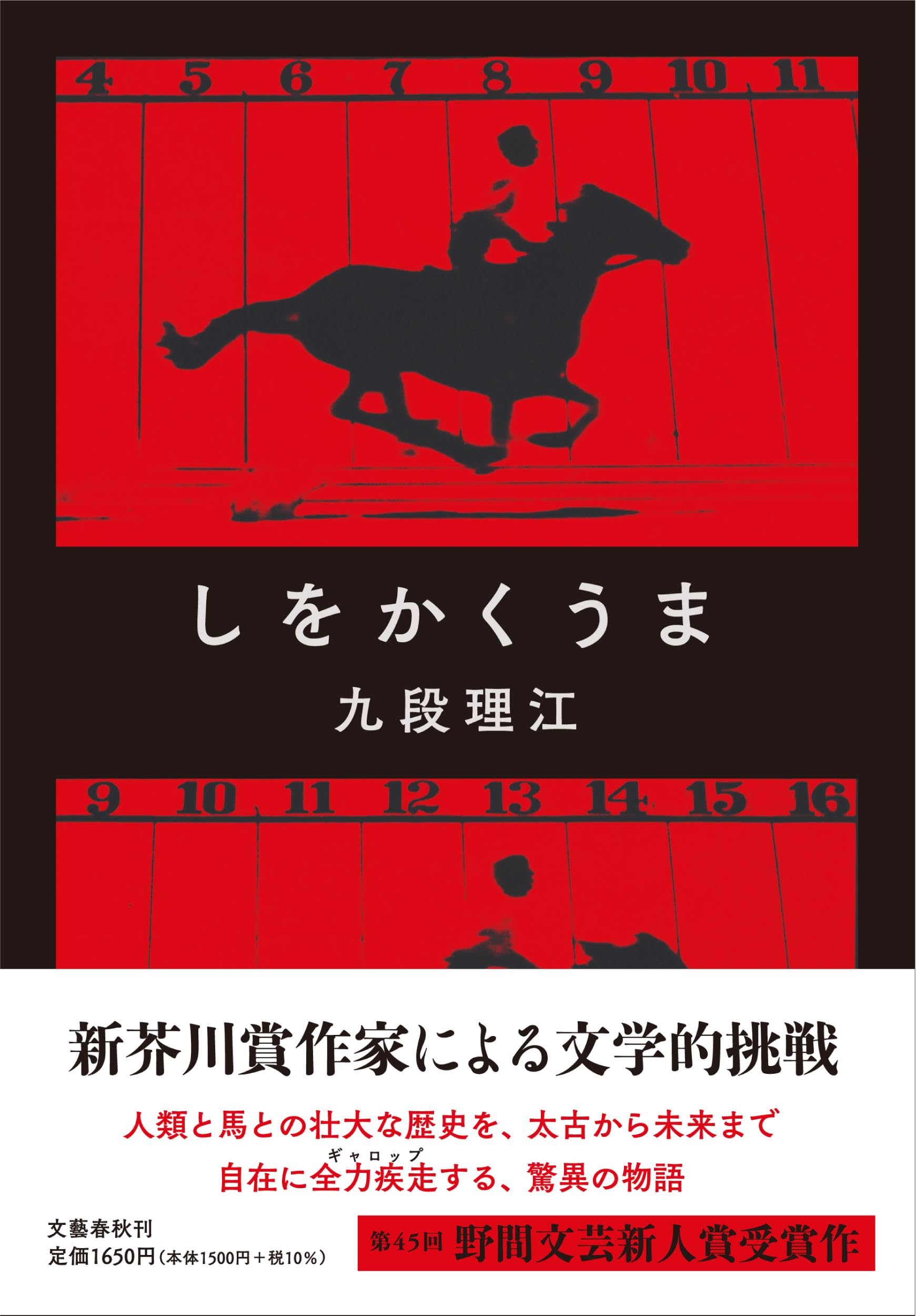 九段理江 しをかくうま 小説