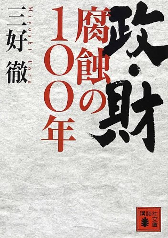 三好徹 黄金の鍵 小説