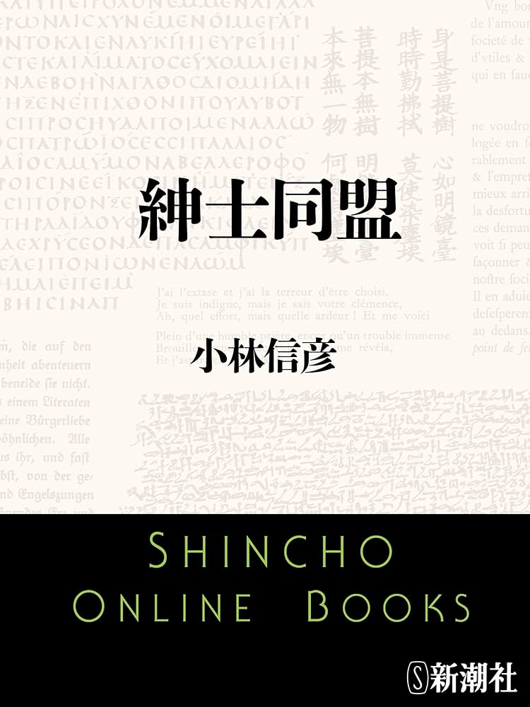 紳士同盟 小林信彦 小説