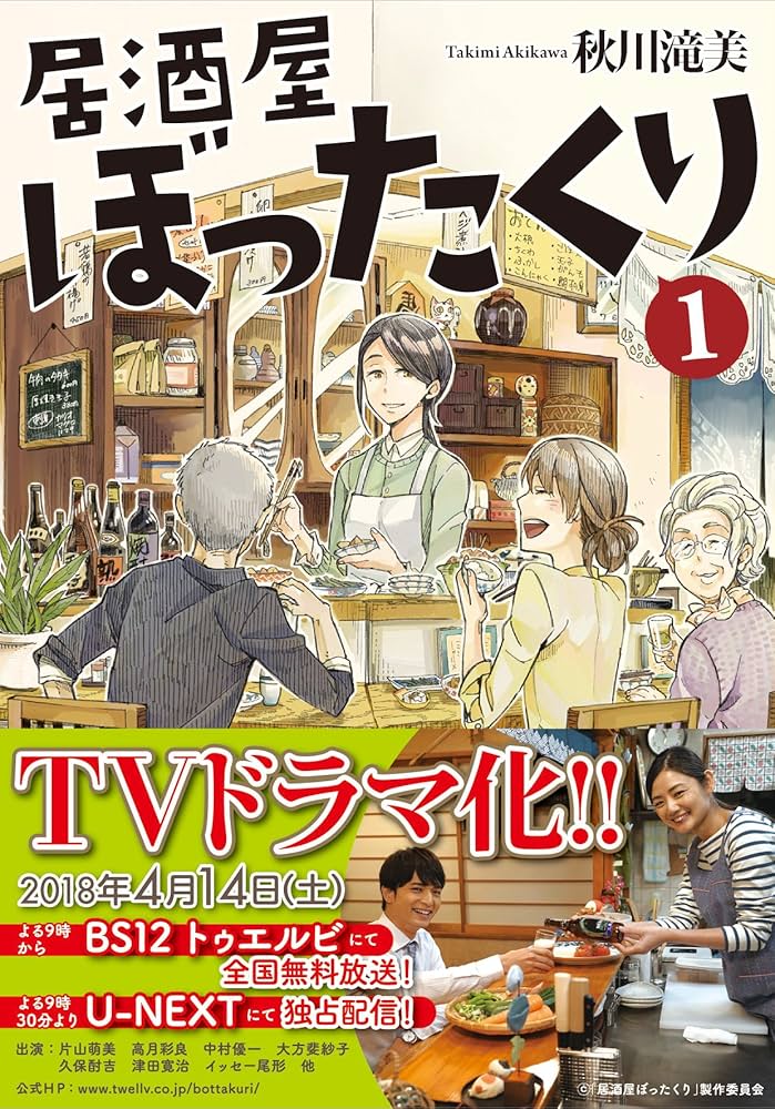 居酒屋ぼったくり 秋川滝美 小説