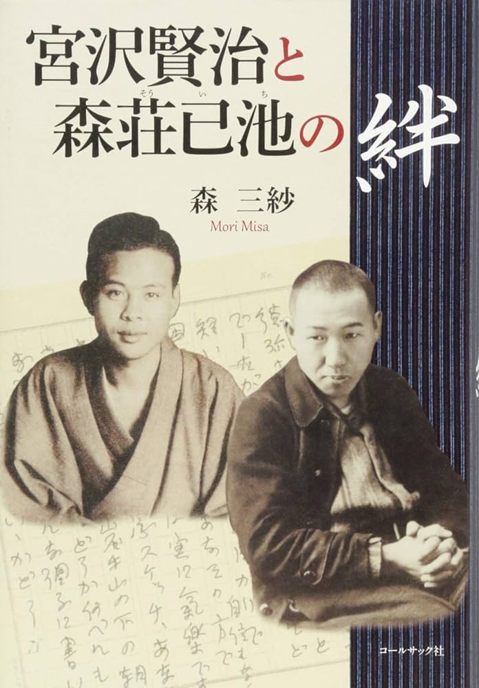 森荘已池 浅岸村の鼠 小説