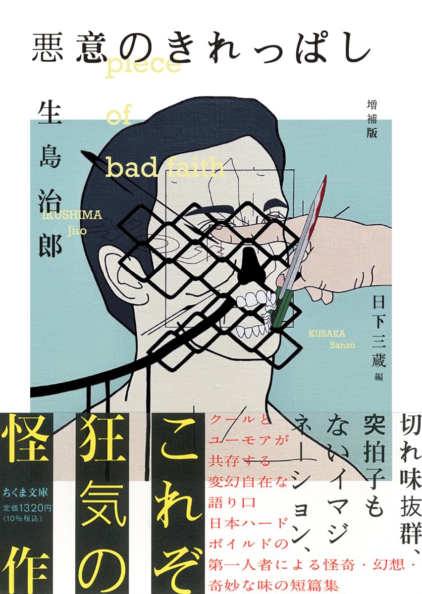 生島治郎 殺しの前に口笛を 小説