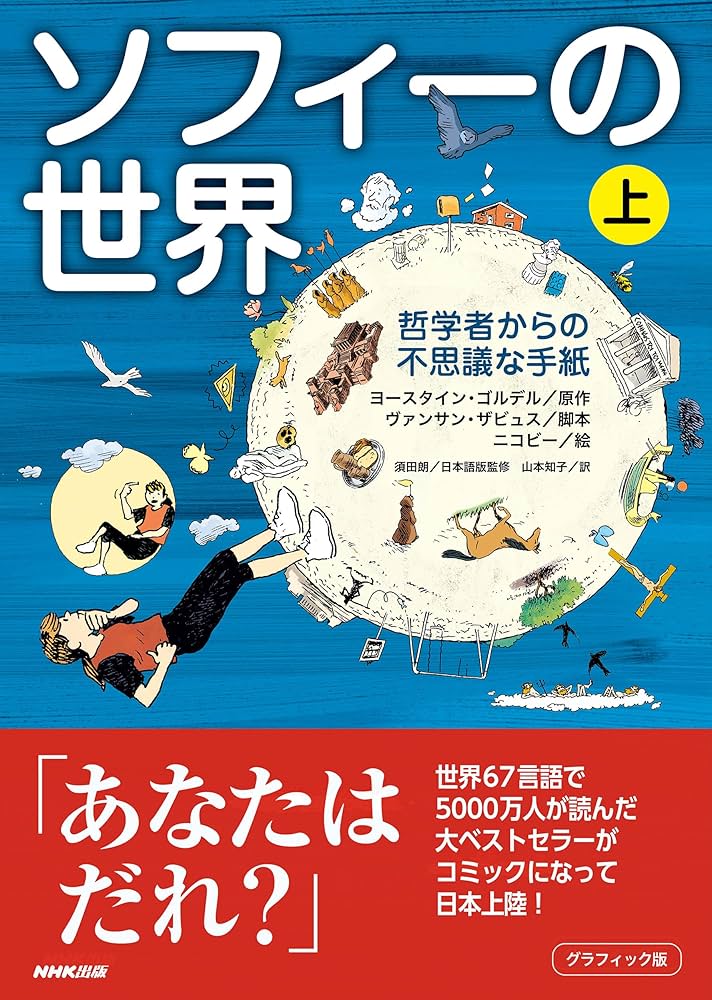 ヨースタイン・ゴルデル 診断 小説
