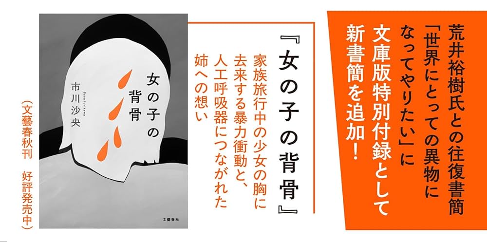 女の子の背骨 市川 沙央 小説