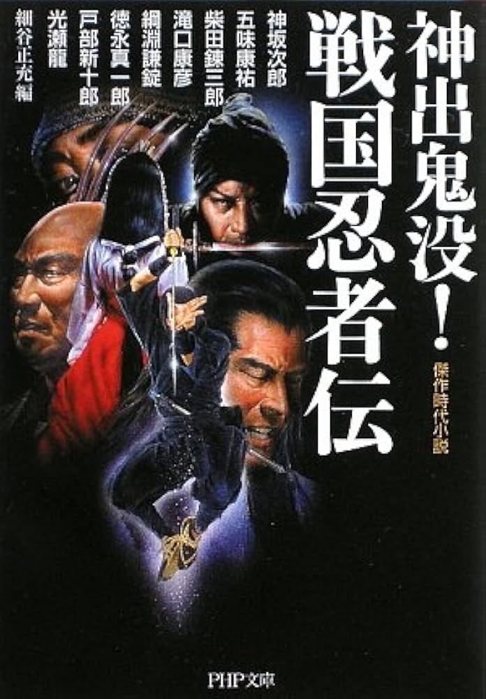 最後の忍び 柴田錬三郎 小説
