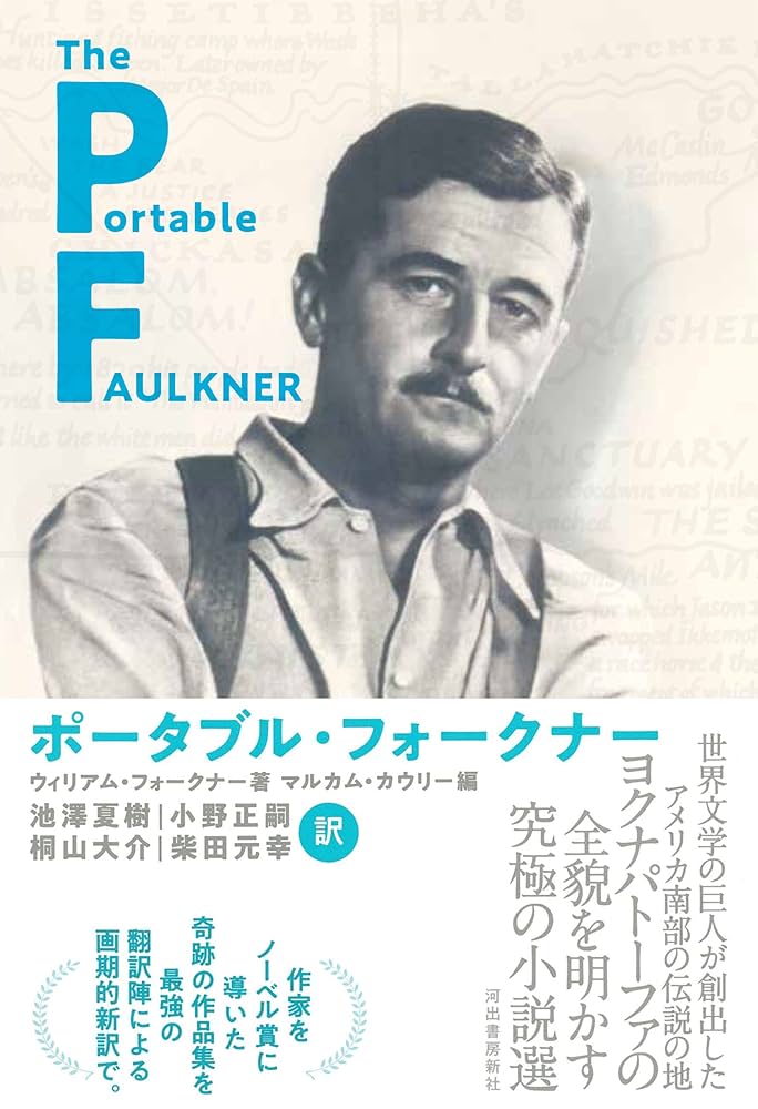 ウィリアム・フォークナー 蚊 小説