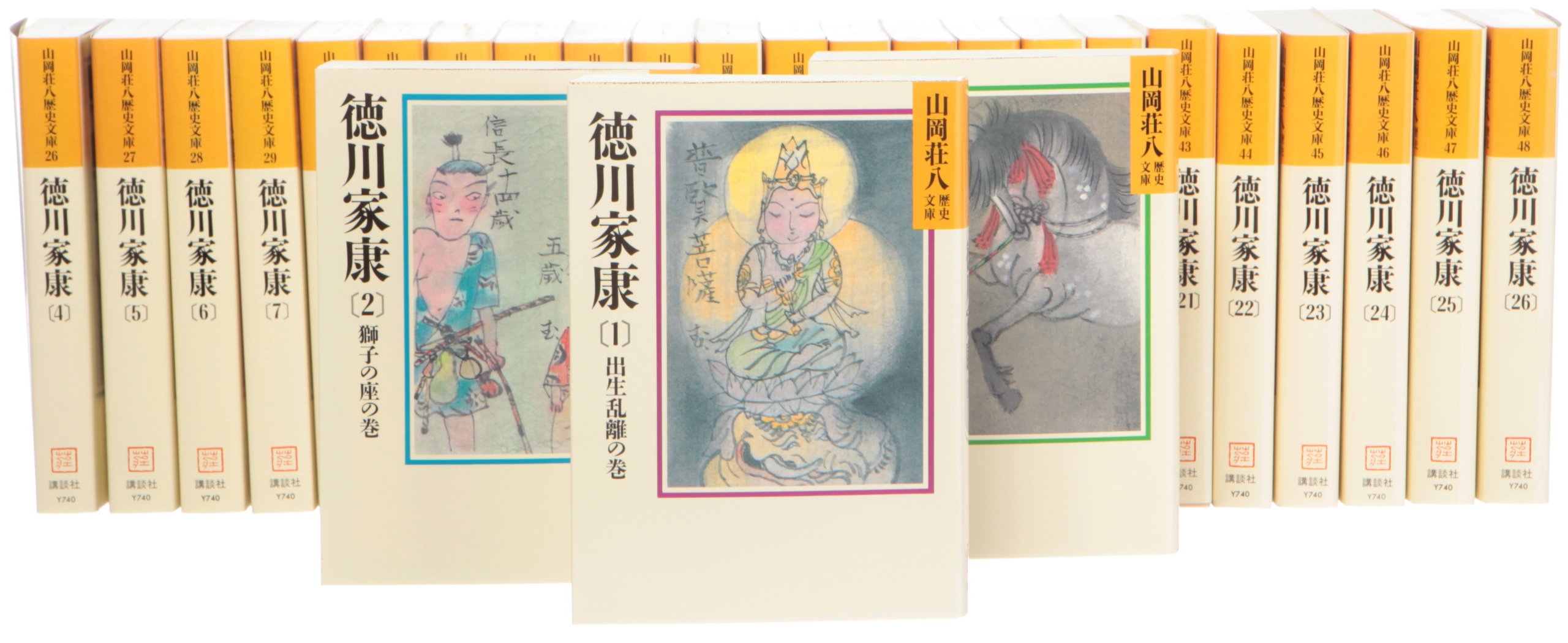 徳川家康 山岡荘八 小説