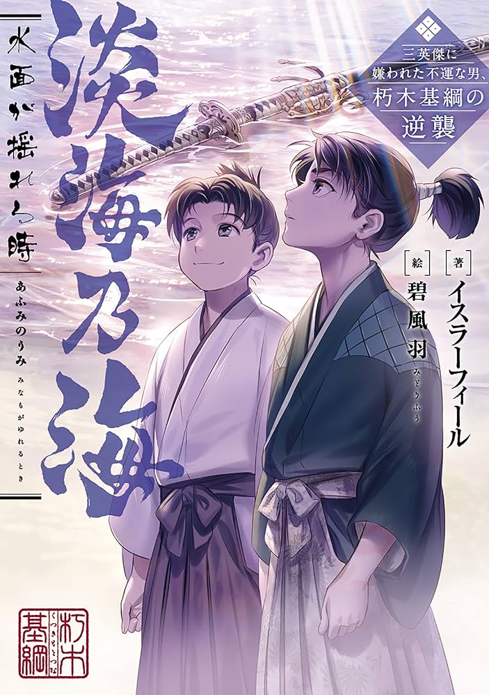 三好徹 砂の海 小説