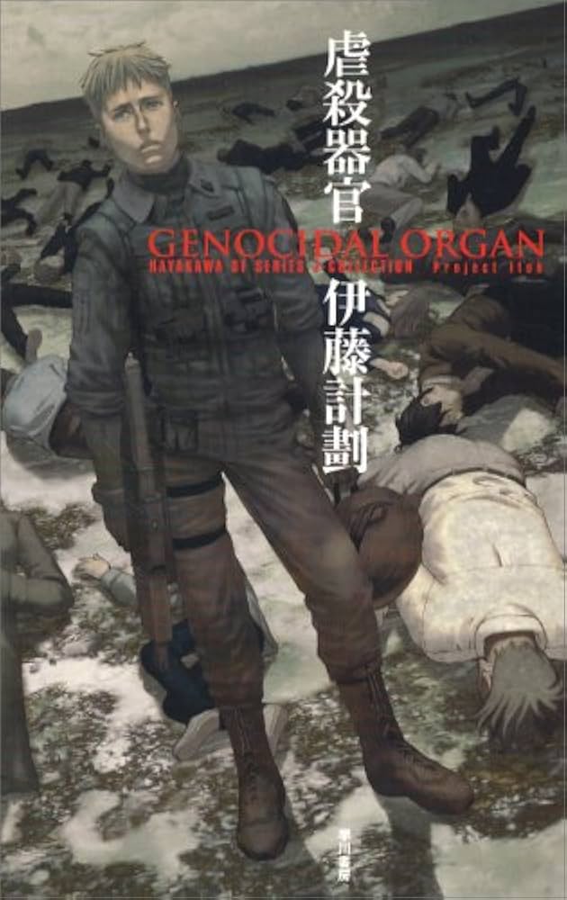 虐殺器官 伊藤計劃 小説