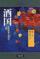 莫言 酒国 小説