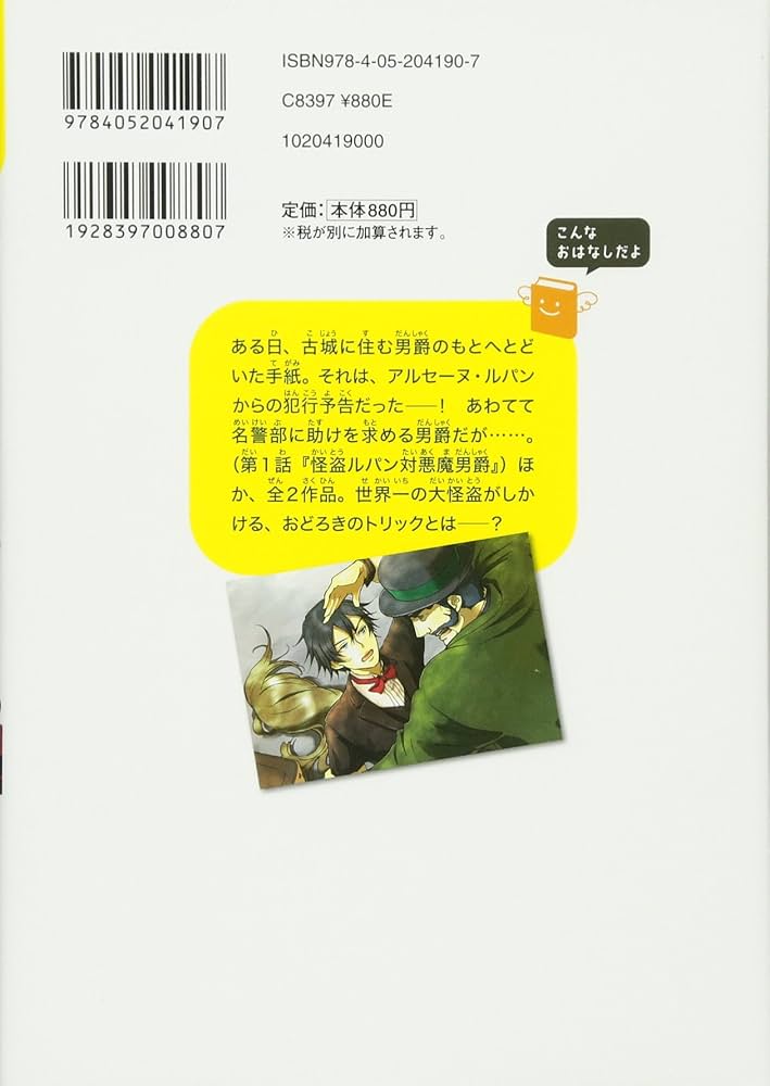 芦辺拓 怪盗アルセーヌ・ルパン 小説