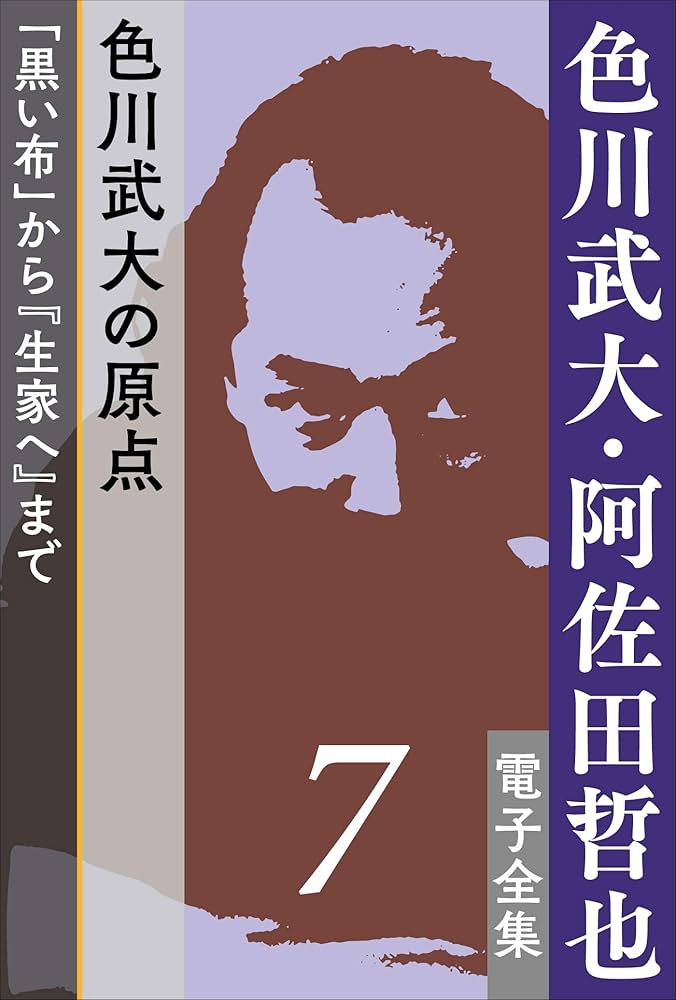 色川武大 黒い布 小説