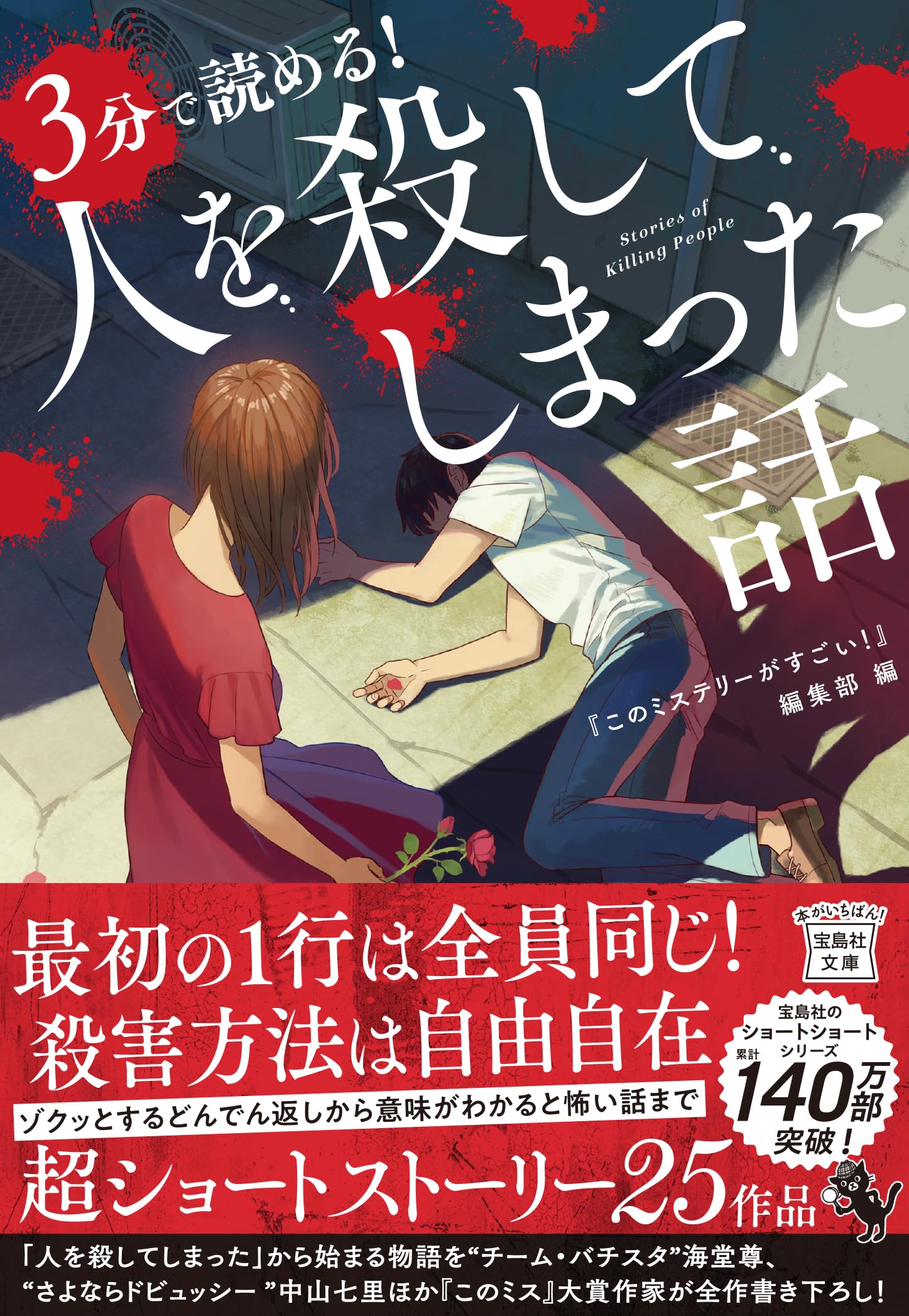 3分で読める! 人を殺す話 小説