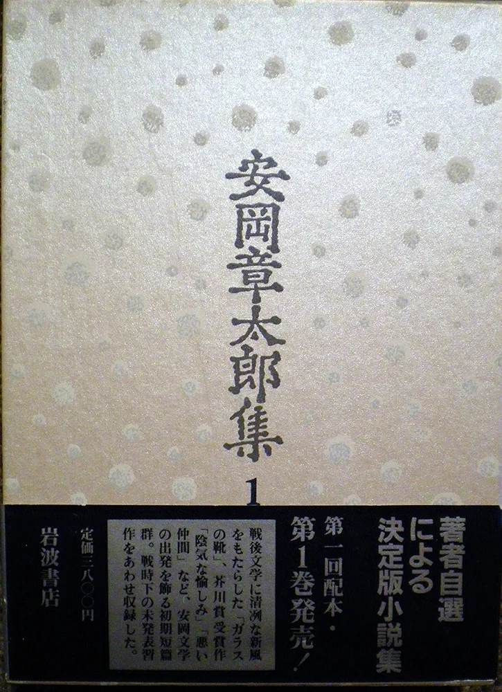 安岡章太郎 ガラスの靴 小説
