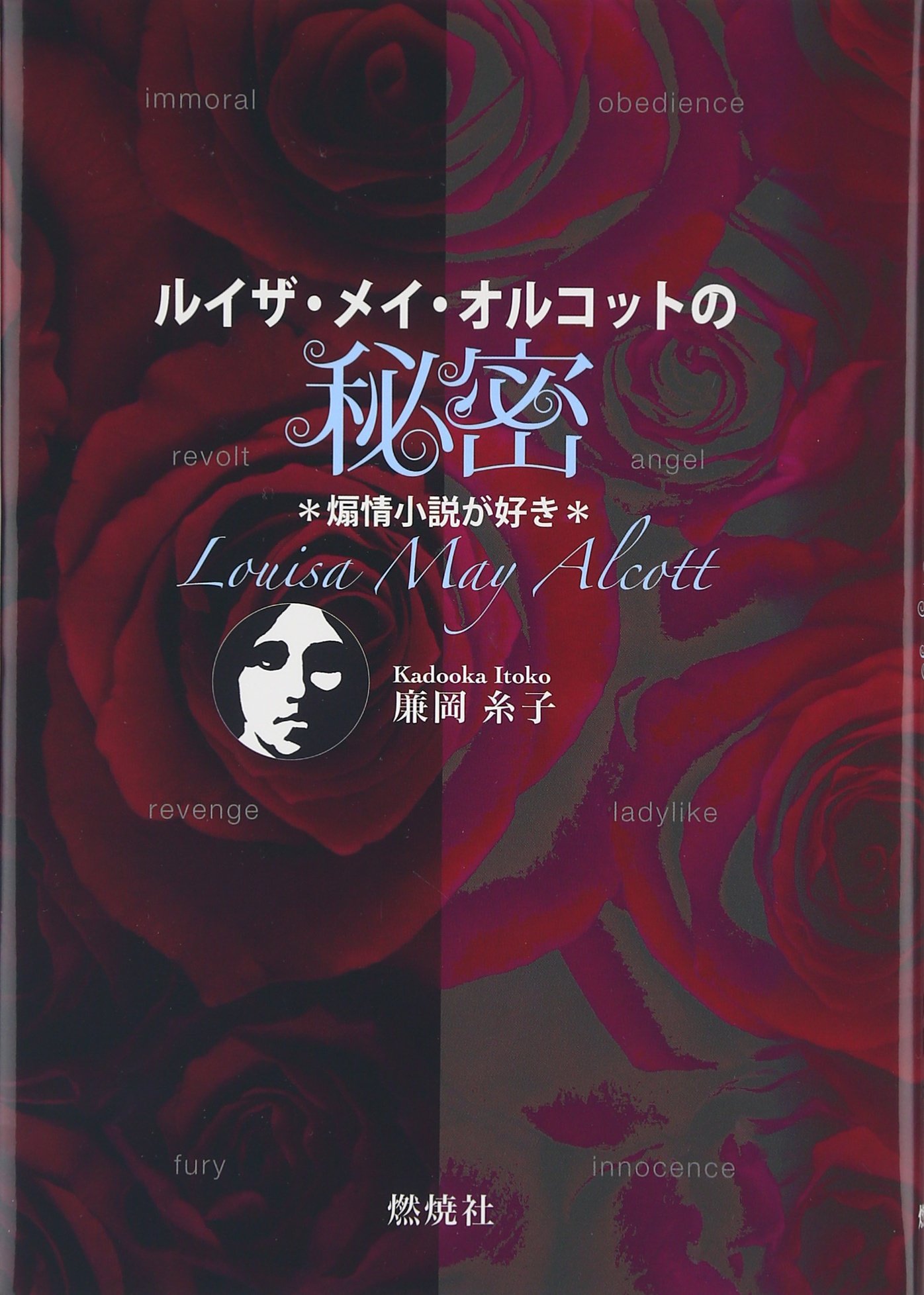 ルイザ・メイ・オルコット ジャックとジル 小説