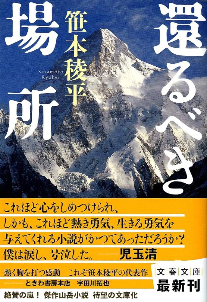 笹本稜平 還るべき場所 小説