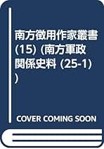 冨沢有為男 人喰鮫 小説