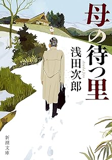 女神のタクト 浅田次郎 小説