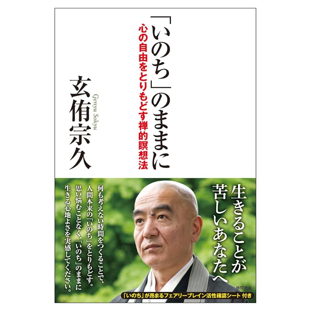 玄侑宗久 祝福 小説