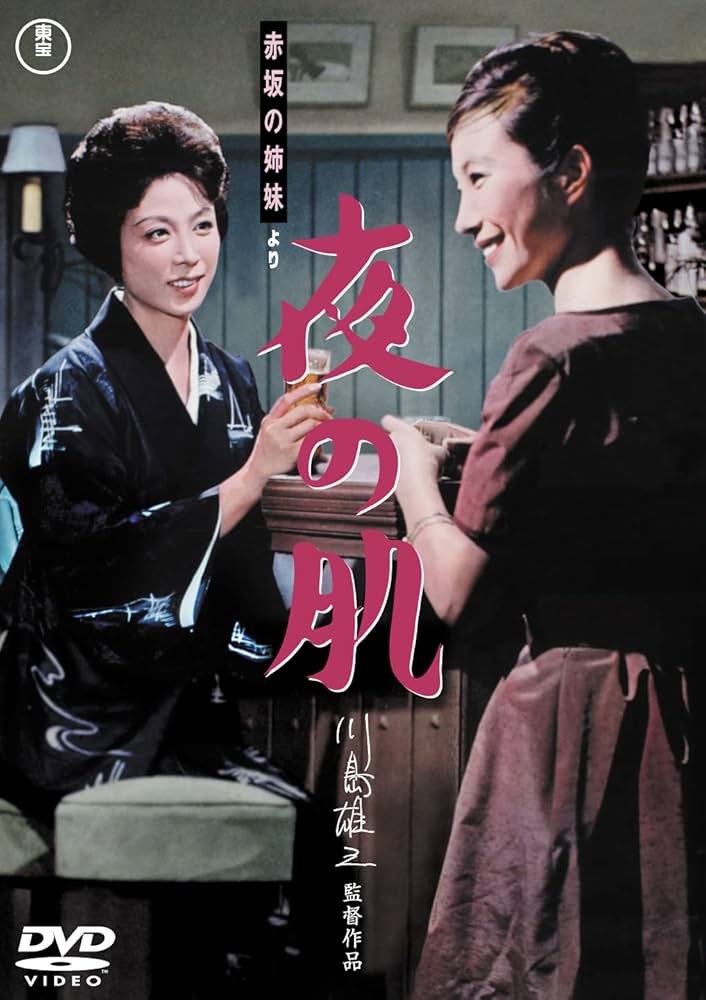 由起しげ子 赤坂の姉妹 小説
