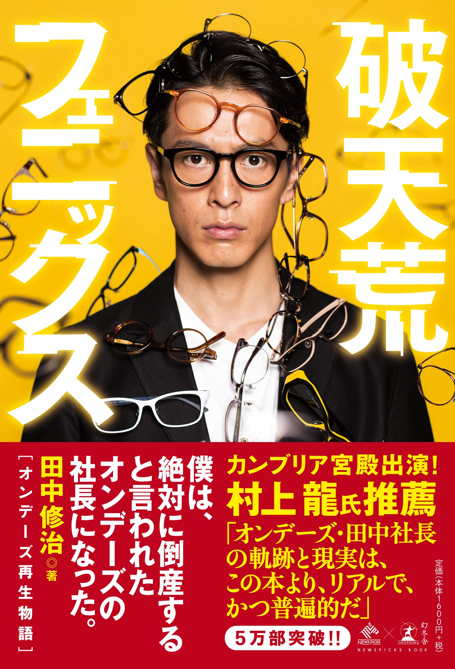 破天荒フェニックス 田中修治 小説