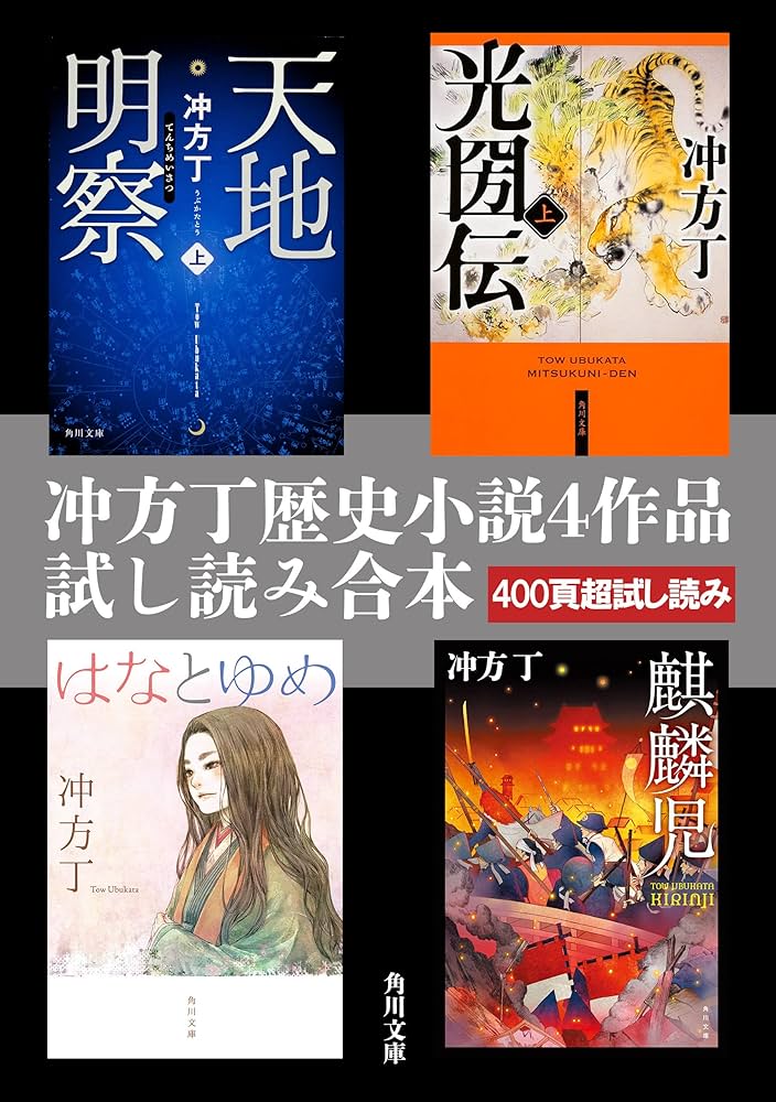 冲方丁 光圀伝 徳川光圀 小説