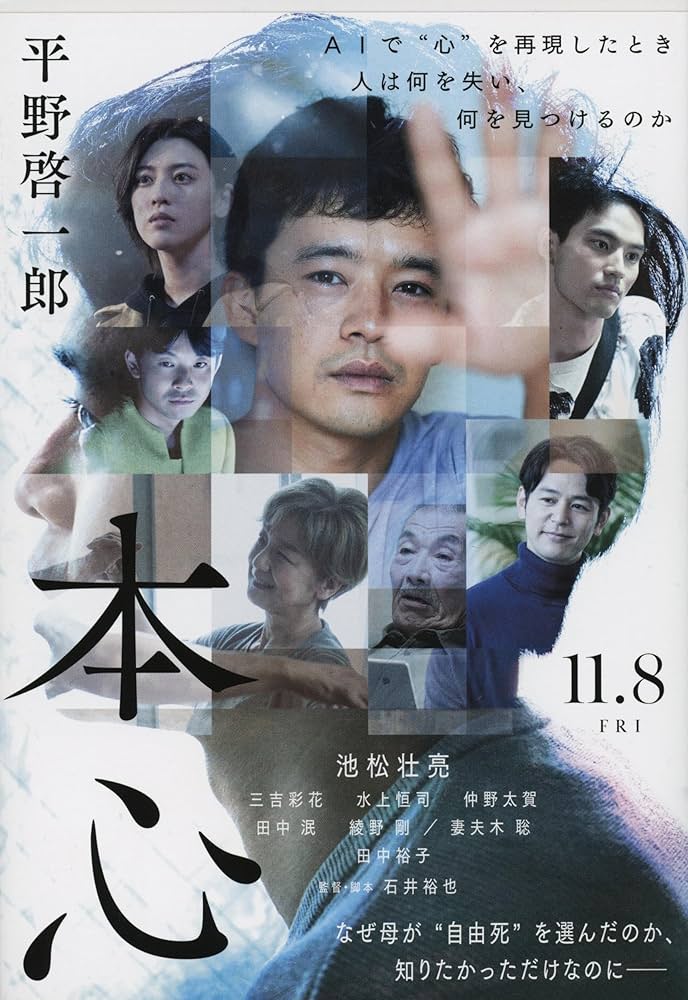 本心 平野啓一郎 小説