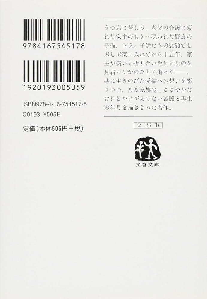 南木佳士 トラや 小説