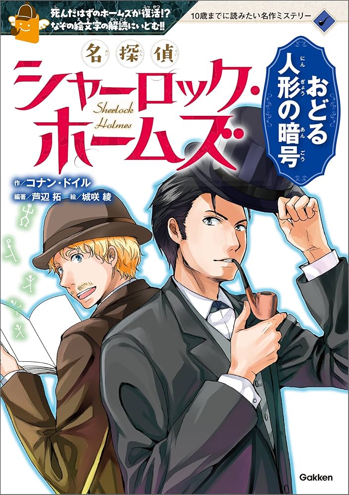 芦辺拓 名探偵シャーロック・ホームズ 小説