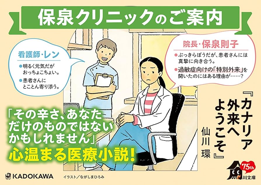 カナリア外来へようこそ 似鳥鶏 小説