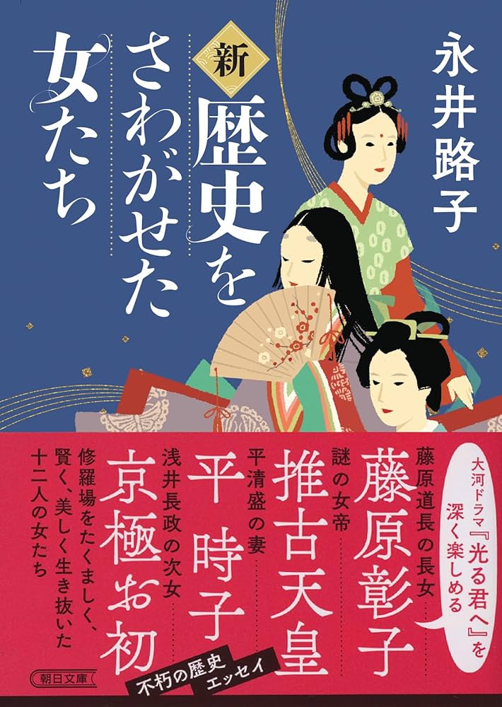 永井路子 美貌の女帝 額田王 小説