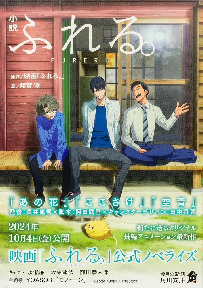 走れ、健次郎 額賀澪 小説
