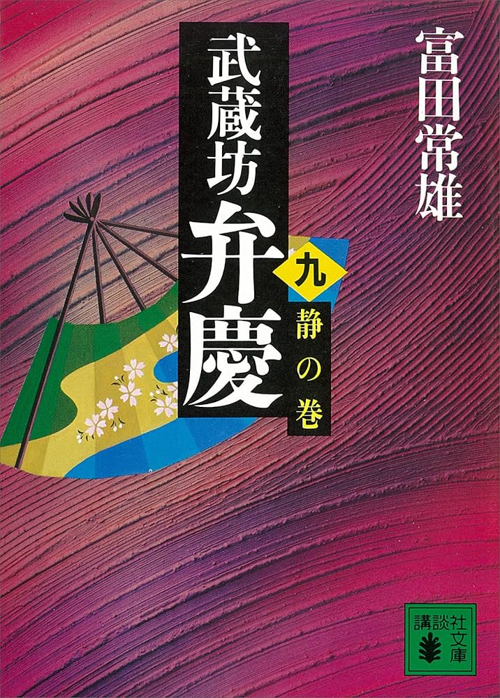 富田常雄 黒潮 小説